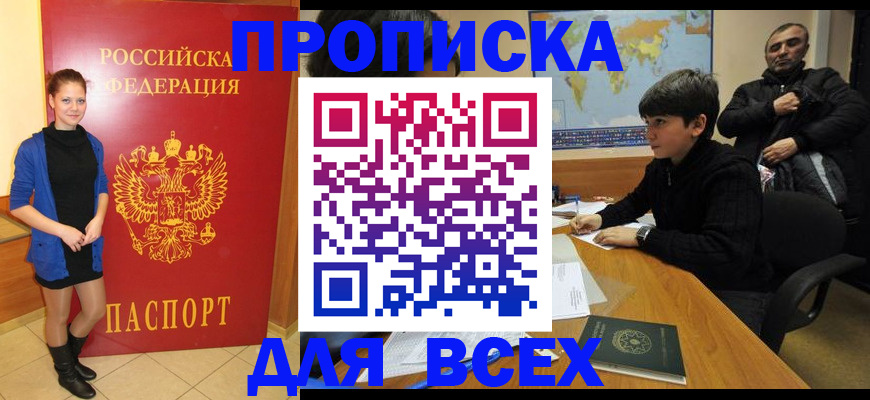 временная регистрация для школы в Светлограде