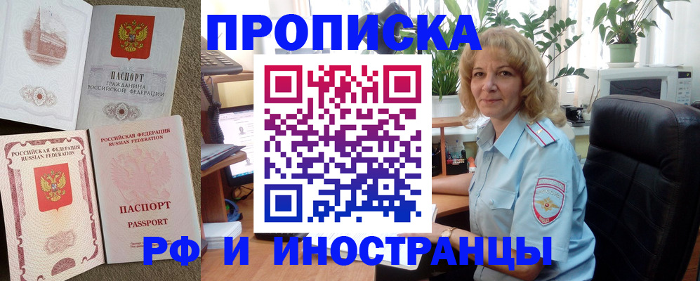 временная регистрация купить в Светлограде