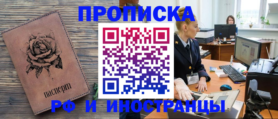 временная регистрация в квартире в Светлограде